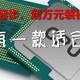 金牌装机单：2000元起步，到万元装机配单推荐，总有一款适合你