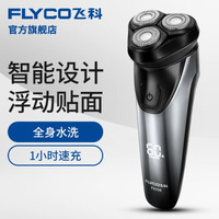 飞科（FLYCO） FS339智能电动剃须刀 全身水洗刮胡刀