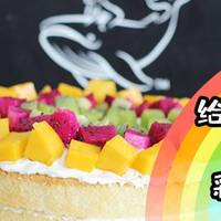 烘焙的那些美好时光 篇六十八：来，一起做彩虹蛋糕！失败率超低的节日款百搭蛋糕！