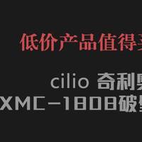 低价产品值得买吗？ 篇一：Cilio奇利奥 XMC-1808多功能加热破壁料理机晒单