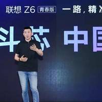 手机专栏 篇一：联想Z6 青春版6+64 试用体验