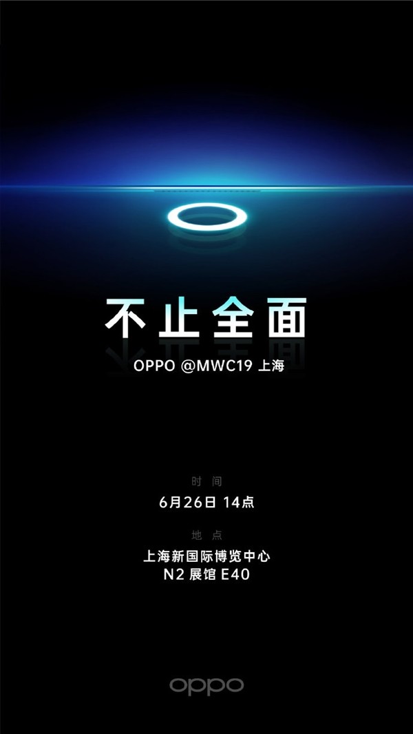 不止全面：OPPO 将于6月26日发布屏下摄像头手机