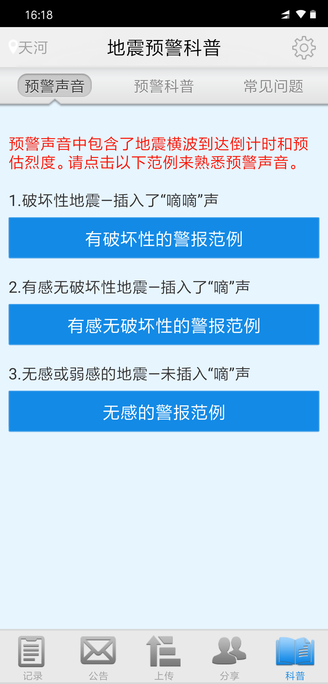 地震难防？这个预警 App 要下载，关键时刻能救命