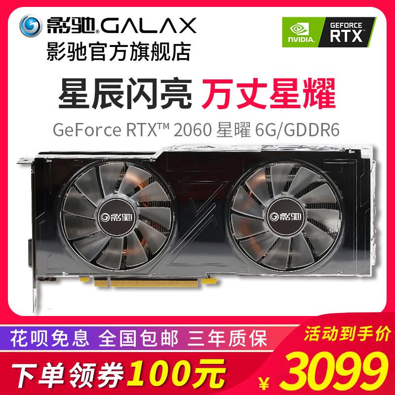 2019年最漂亮的显卡？影驰RTX2060星曜体验