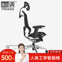 黑白调（Hbada） 黑白调 人体工学电脑椅 时尚老板椅 家用办公椅子转椅座椅高端 黑色