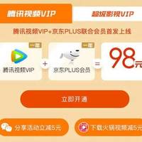 不要腾讯视频VIP会员，只要京东PLUS会员，成功充值二年，花费84元真香