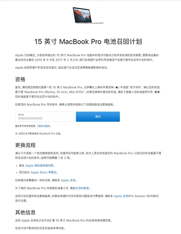 消费提示：Apple 苹果 召回部分MacBook Pro 15.4 2015款笔记本电脑，电池存在燃烧风险