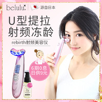 日本belulu rebirth射频美容仪器家用脸部瘦脸紧致提拉嫩肤导入仪