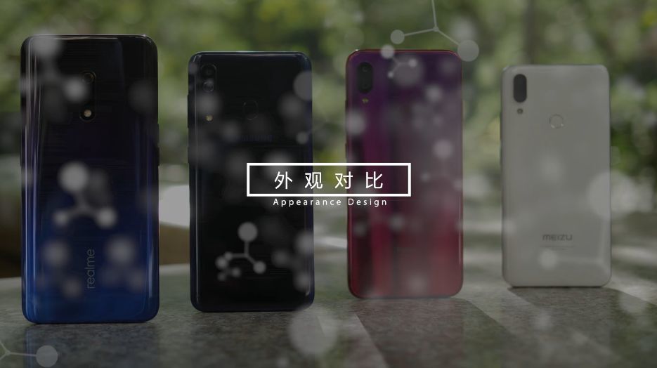 「科技美学」 realme X/三星A60元气版/Redmi Note 7 Pro/魅族Note 9  详细对比