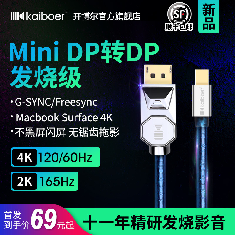 为了以后换笔记本开路，开博尔mini dp转dp线开箱