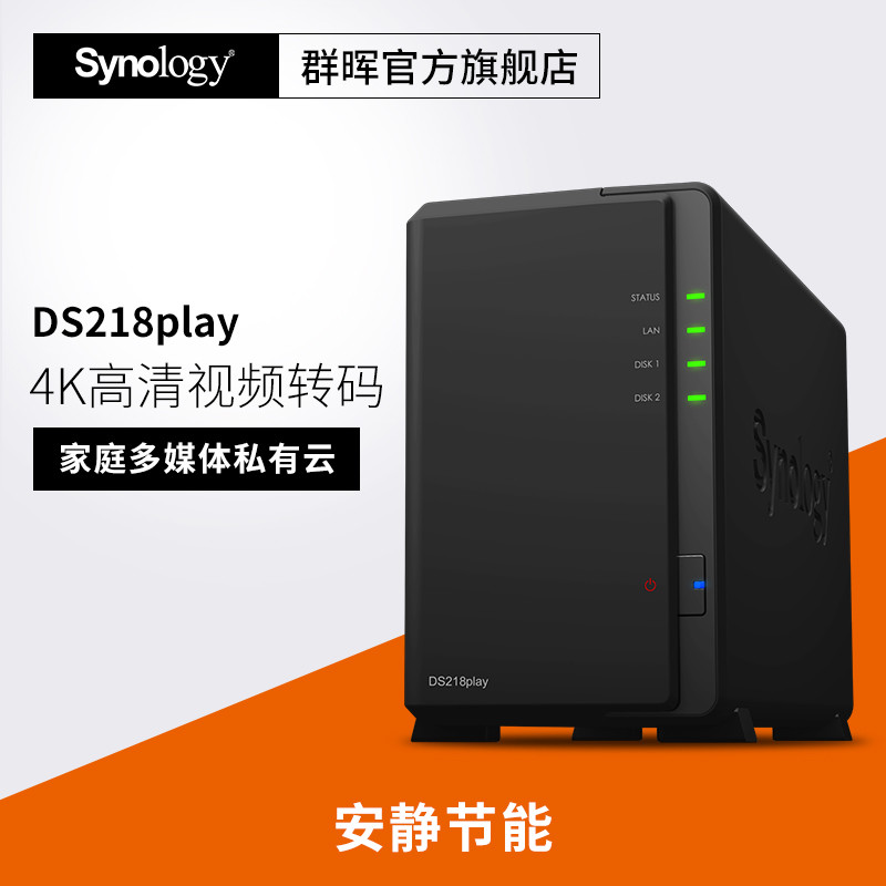 黑洗白序曲，公司最基础的文件服务器，群晖（Synology）DS218play