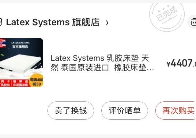 618乳胶床垫latex systems 轻晒单