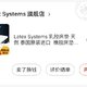 618乳胶床垫latex systems 轻晒单