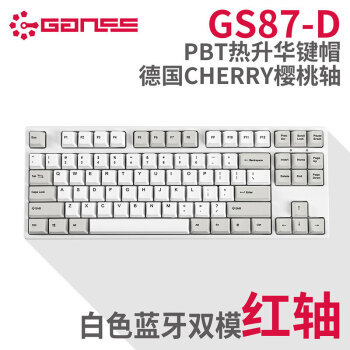 最便宜的樱桃轴蓝牙双模机械键盘？——GANSS GS87D