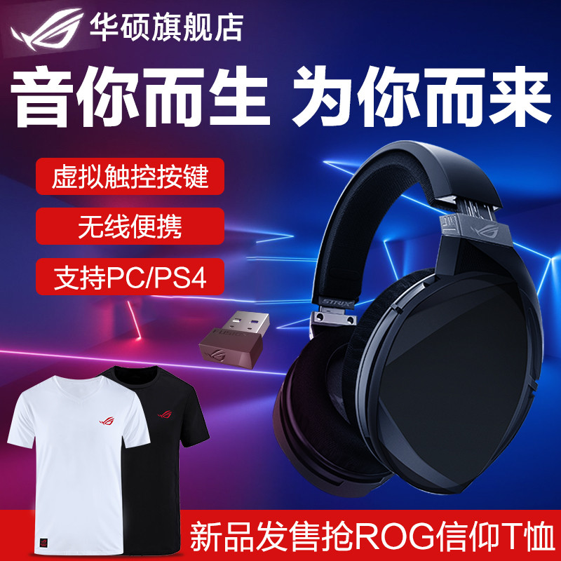 低延迟高音质，华硕ROG Strix Fusion Wireless无线电竞耳机评测