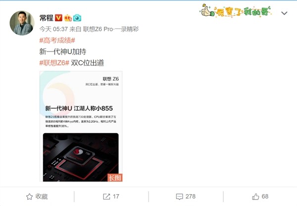 搭载骁龙730：Lenovo 联想 Z6 官宣，对飙小米 CC