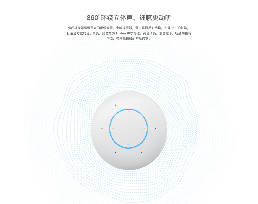 2英寸扬声器、6麦克风加持：HUAWEI 华为AI音箱mini 上架华为商城