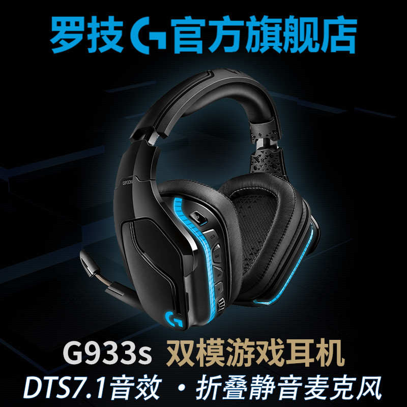 炫酷外型沉浸式聆听 罗技新旗舰游戏耳机G933s评测