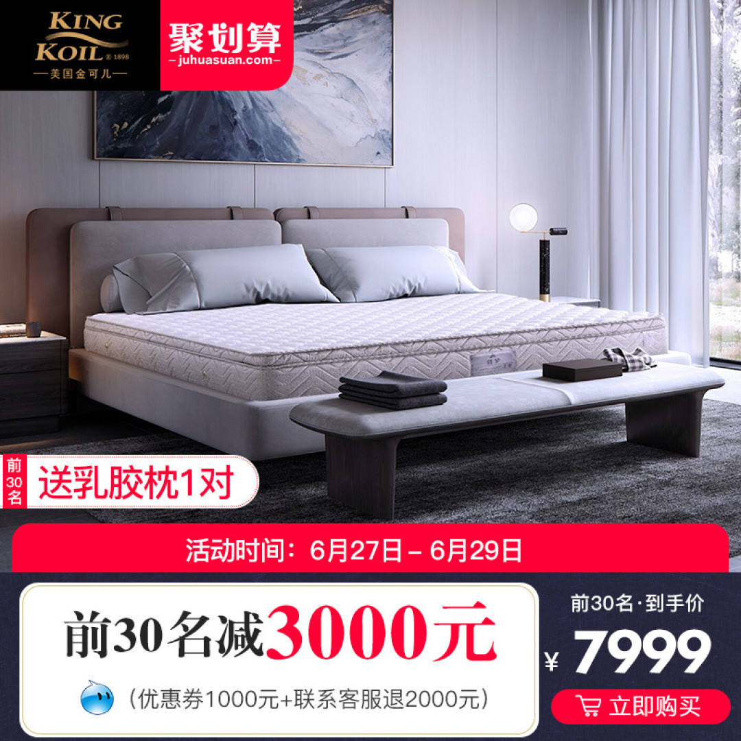 金可儿床垫，以最佳的性价比带来最豪华的五星级睡眠