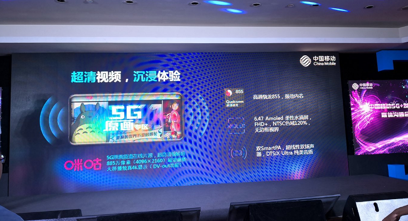 5G战场再增一员：中国移动品牌 X1手机亮相，采用骁龙855预计8月发布