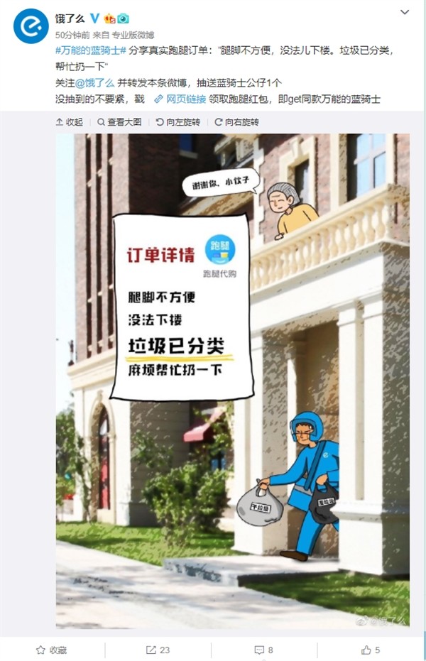 针对上海生活垃圾分类，饿了么推出 代扔垃圾服务，12元解决定时收垃圾问题