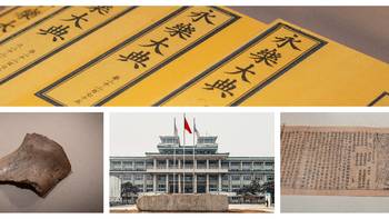 带你北京文博游 篇二：民族的记忆传承-国家典籍博物馆 