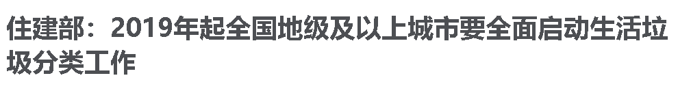 已将上海人逼疯的垃圾分类要推广，这款小程序可以帮你大忙