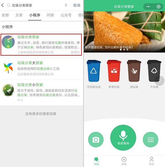 已将上海人逼疯的垃圾分类要推广，这款小程序可以帮你大忙
