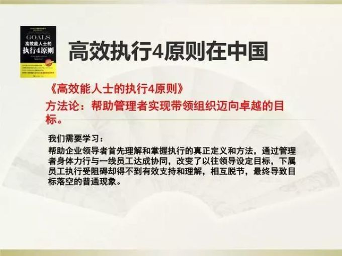 我们能从《高效能人士的执行4原则》学到什么?