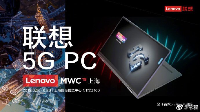 5G双终端闪耀MWC2019：联想展出Z6 Pro 5G探索版和首款5G笔记本电脑