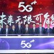 中国移动将推出 网龄升级计划，网龄越长5G流量越优惠