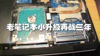 618升级老笔记本-英睿达MX500+协德 DDR3L 1600 8G