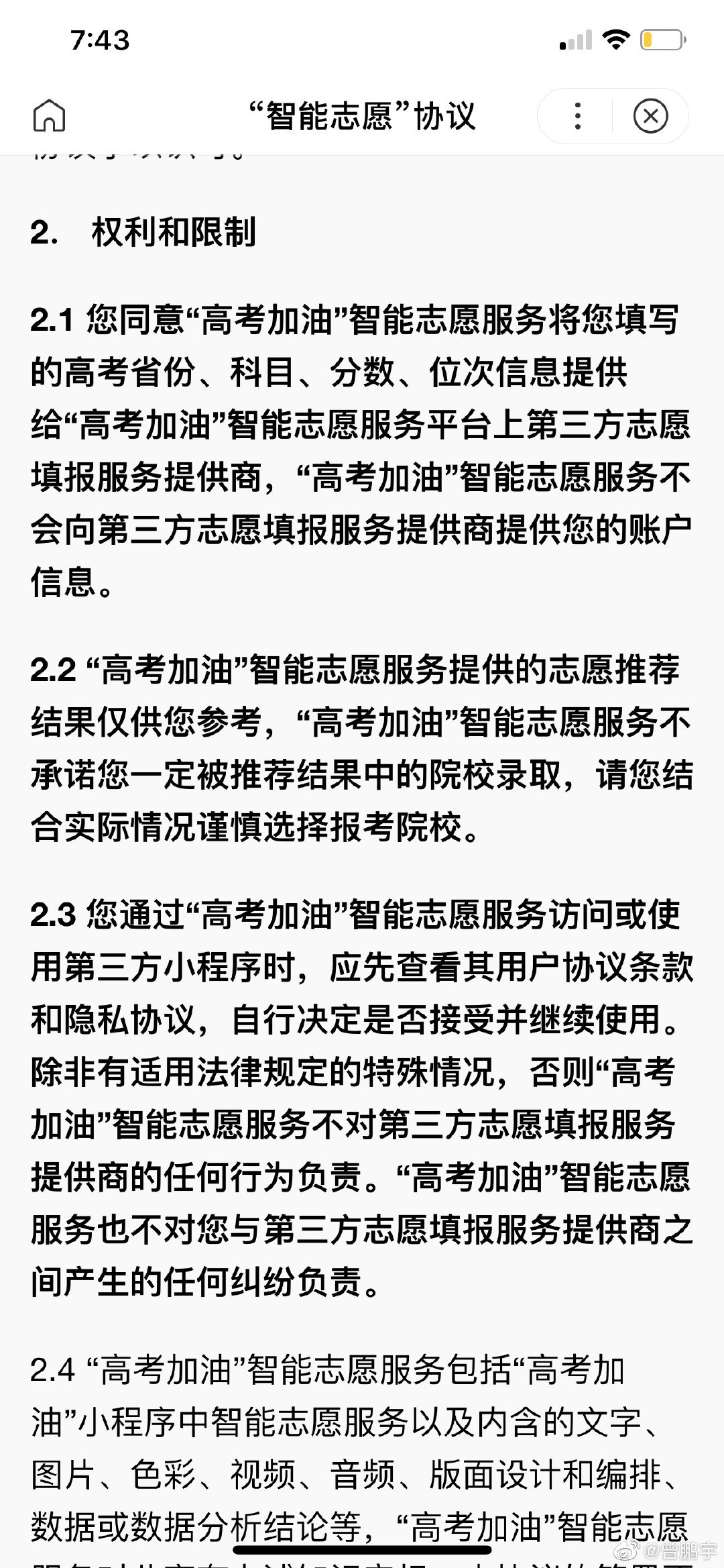 针对 高考报考工具会造成的信息泄露 ，百度回应：高度重视 已在显著位置展示