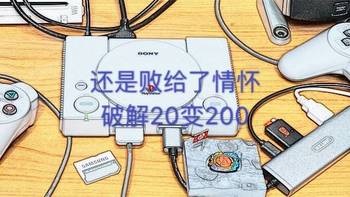 还记得那句“秀逗”吗？Playstation Classic 伴侣之三星 128G TF卡&优越者 USB Hub