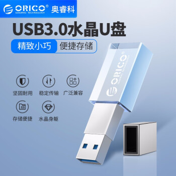 高颜值的USB3.0优盘，简评ORICO 水晶优盘
