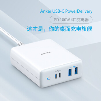 一款并不合格的充电产品——Anker100W桌面充电器