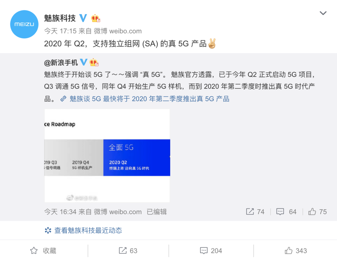 迟到但不缺席：MEIZU 魅族将于2020年推出真5G产品，支持双模5G