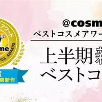 @cosme大赏：2019年美护新秀大赏揭晓，谁能成为下一个代购圈爆品？（内含大量购买链接）