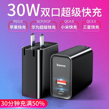 618成绩单，令人遗憾的小东西-倍思（BASEUS）pd充电器 30W