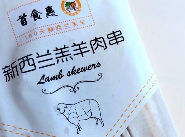 预警，羊膻气味非常足！首食惠 新西兰羔羊排肉串 200g/袋（10串） 开袋试吃