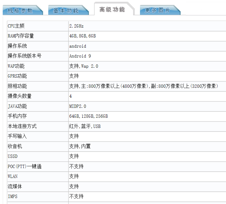 水滴屏设计，或采用骁龙730：MI 小米 CC9 美图定制版亮相工信部