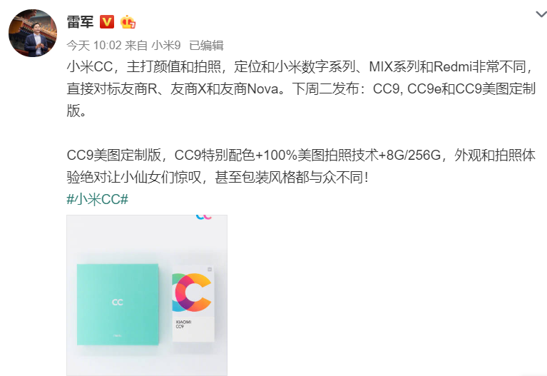 水滴屏设计，或采用骁龙730：MI 小米 CC9 美图定制版亮相工信部