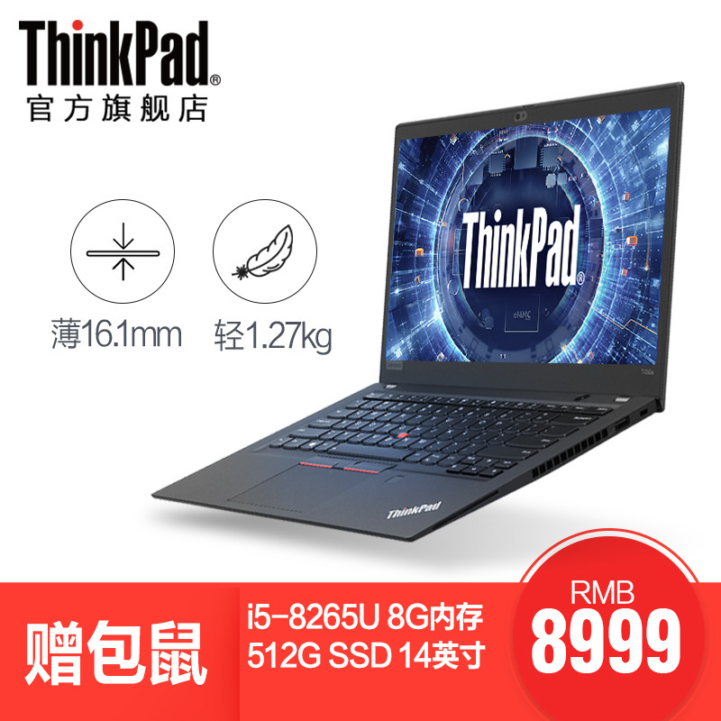 Mr.T 办公好助手，ThinkPad T490s 登场