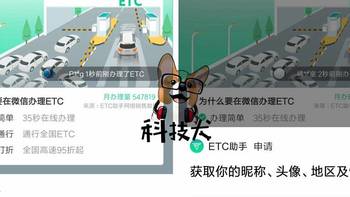 车载装置设备进入免费时代 7月1日起微信即可申办ETC