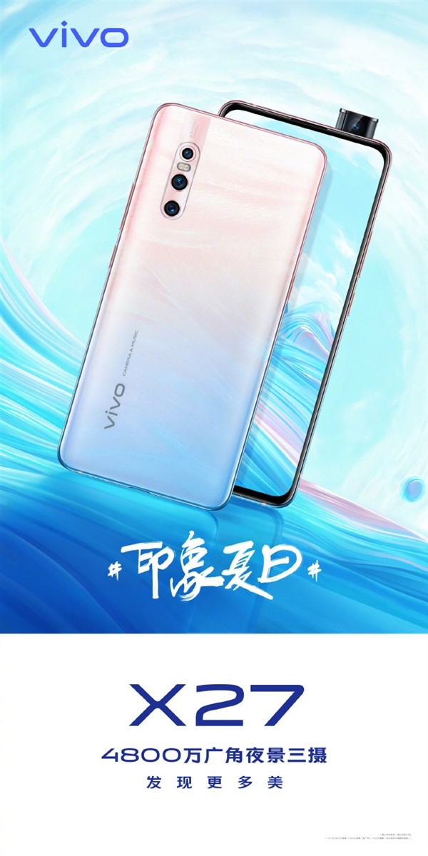 粉蓝交错、颜值梦幻：vivo X27 手机上线全新配色——印象夏日