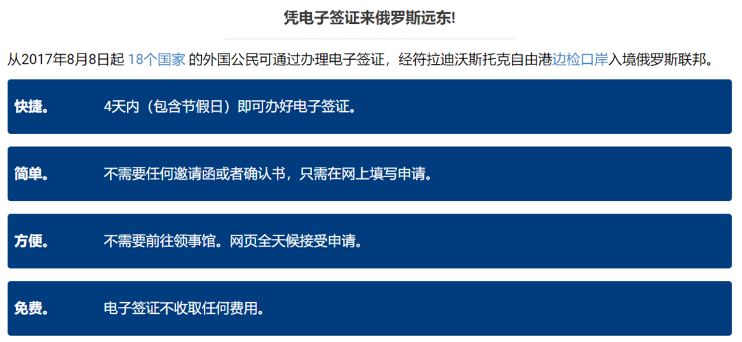 签证快讯：0元！俄罗斯电子签范围扩大至贝加尔湖地区