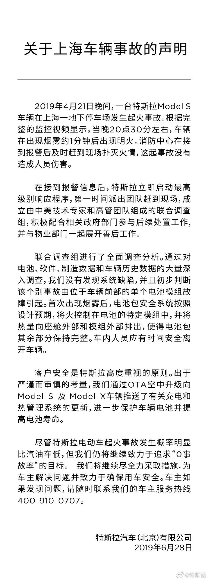 一周汽车速报|新能源汽车继续免征车辆购置税；特斯拉、蔚来发表关于自燃事故的声明