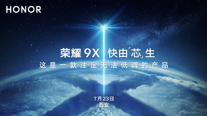 麒麟810力压群雄：HONOR 荣耀9X 将于7月23日发布，内藏黑科技