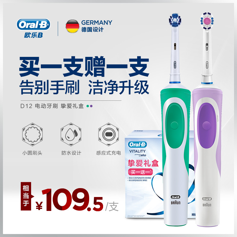 Oral B 欧乐B D12电钻 让刷牙有一份高级感&一年量的欧乐B牙膏开箱