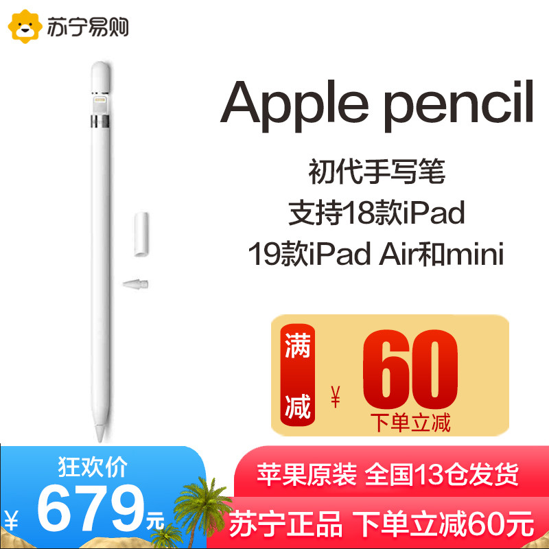 新人报道：440元入手apple pencil，真香！